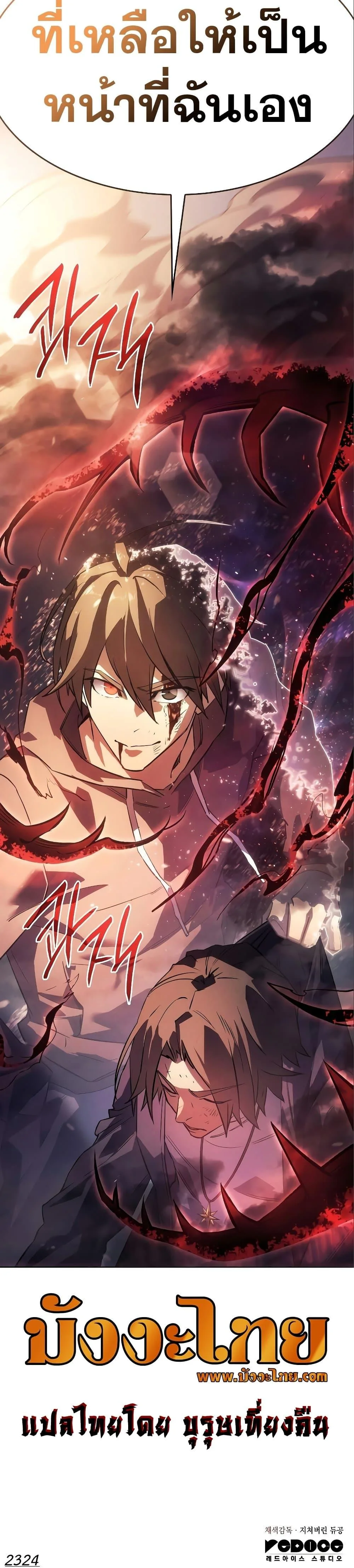 Regressing With the King’s Power เกิดใหม่พร้อมพลังแห่งราชัน ตอนที่ 6 หน้า 51