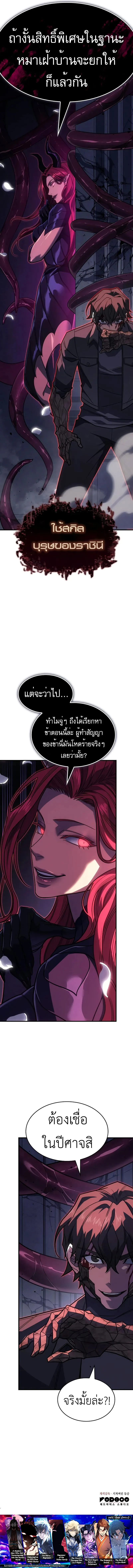 Regressing With the King’s Power เกิดใหม่พร้อมพลังแห่งราชัน ตอนที่ 60 หน้า 14
