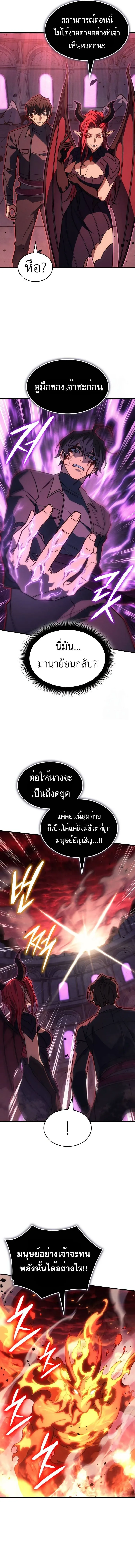 Regressing With the King’s Power เกิดใหม่พร้อมพลังแห่งราชัน ตอนที่ 61 หน้า 12