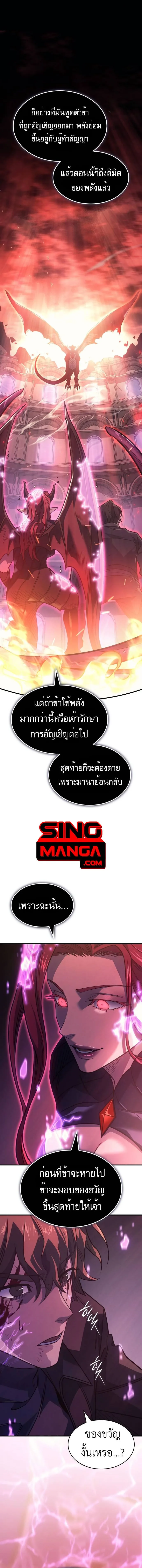 Regressing With the King’s Power เกิดใหม่พร้อมพลังแห่งราชัน ตอนที่ 61 หน้า 15