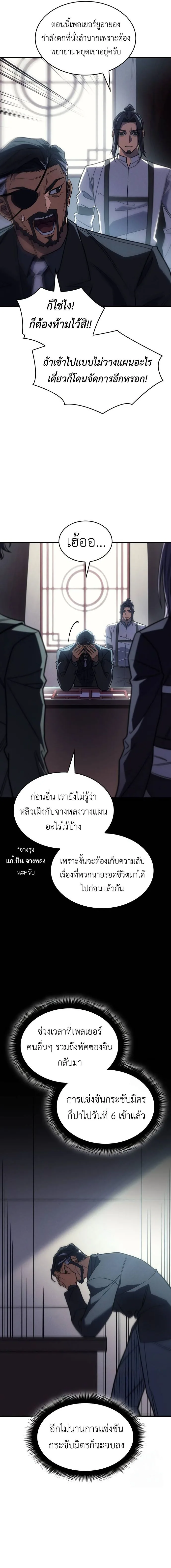Regressing With the King’s Power เกิดใหม่พร้อมพลังแห่งราชัน ตอนที่ 61 หน้า 2