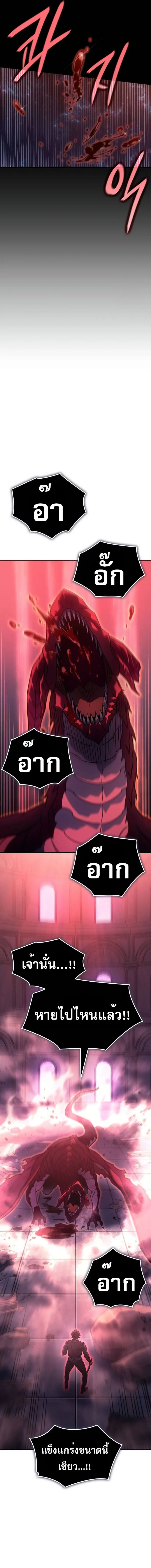 Regressing With the King’s Power เกิดใหม่พร้อมพลังแห่งราชัน ตอนที่ 61 หน้า 21