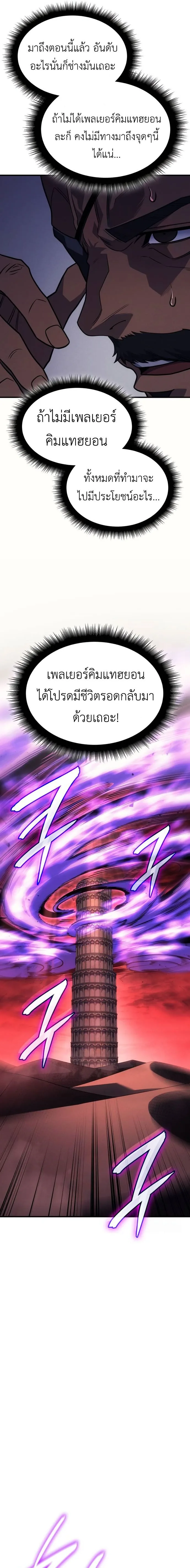 Regressing With the King’s Power เกิดใหม่พร้อมพลังแห่งราชัน ตอนที่ 61 หน้า 3