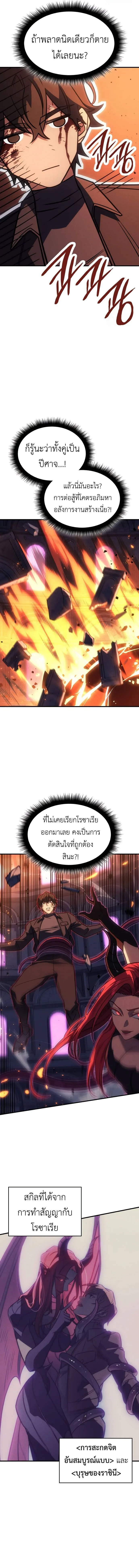 Regressing With the King’s Power เกิดใหม่พร้อมพลังแห่งราชัน ตอนที่ 61 หน้า 5