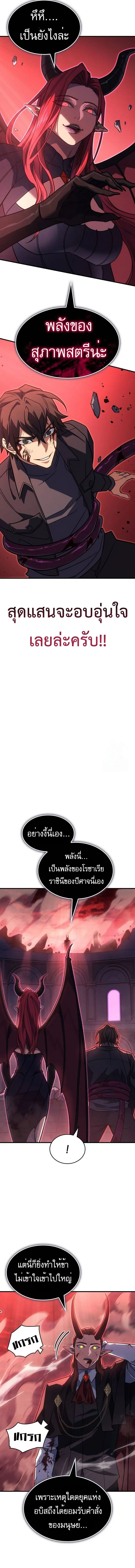 Regressing With the King’s Power เกิดใหม่พร้อมพลังแห่งราชัน ตอนที่ 61 หน้า 9