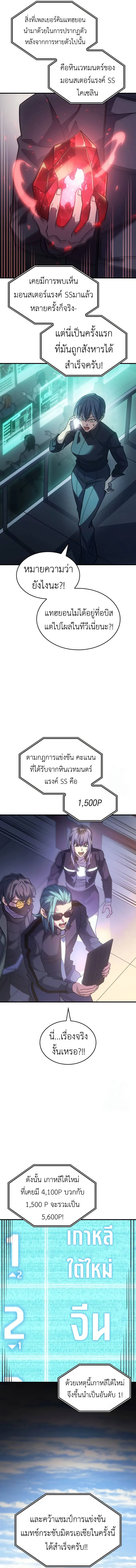Regressing With the King’s Power เกิดใหม่พร้อมพลังแห่งราชัน ตอนที่ 62 หน้า 11