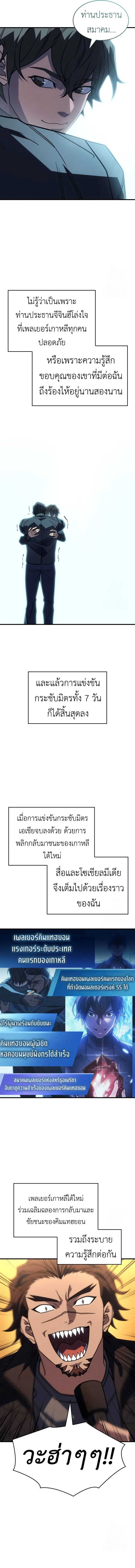 Regressing With the King’s Power เกิดใหม่พร้อมพลังแห่งราชัน ตอนที่ 62 หน้า 15