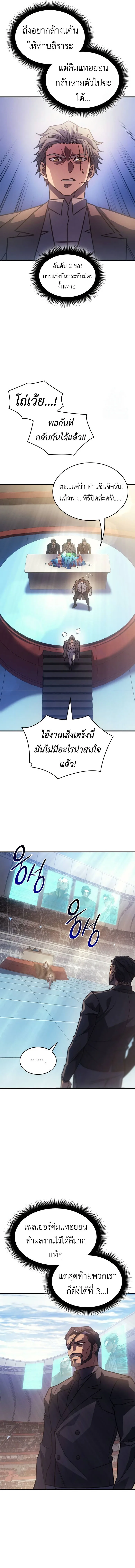 Regressing With the King’s Power เกิดใหม่พร้อมพลังแห่งราชัน ตอนที่ 62 หน้า 2