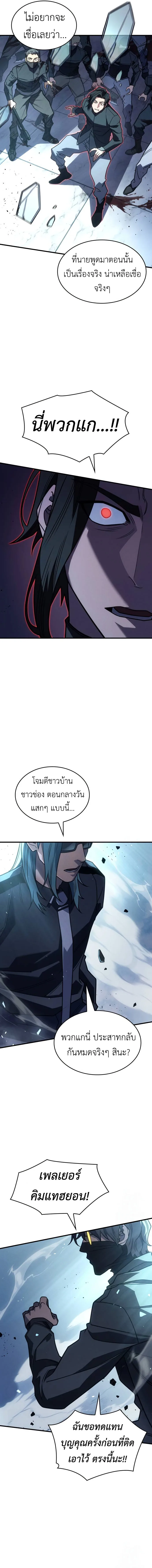 Regressing With the King’s Power เกิดใหม่พร้อมพลังแห่งราชัน ตอนที่ 62 หน้า 21