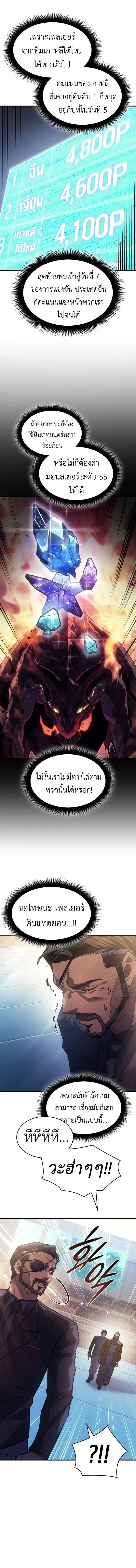 Regressing With the King’s Power เกิดใหม่พร้อมพลังแห่งราชัน ตอนที่ 62 หน้า 3