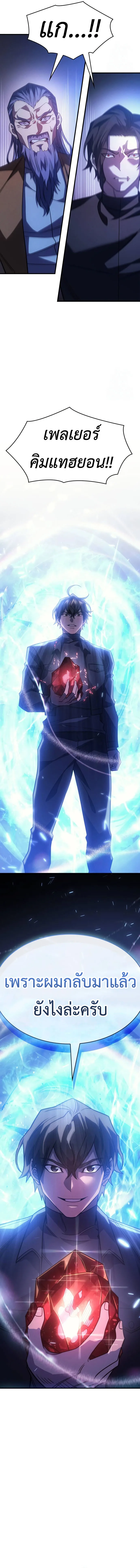 Regressing With the King’s Power เกิดใหม่พร้อมพลังแห่งราชัน ตอนที่ 62 หน้า 8