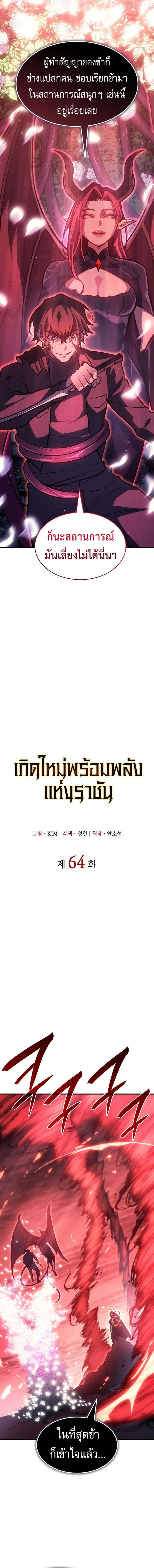 Regressing With the King’s Power เกิดใหม่พร้อมพลังแห่งราชัน ตอนที่ 64 หน้า 12