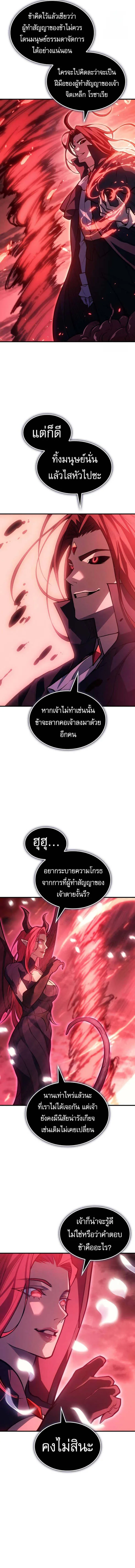 Regressing With the King’s Power เกิดใหม่พร้อมพลังแห่งราชัน ตอนที่ 64 หน้า 13