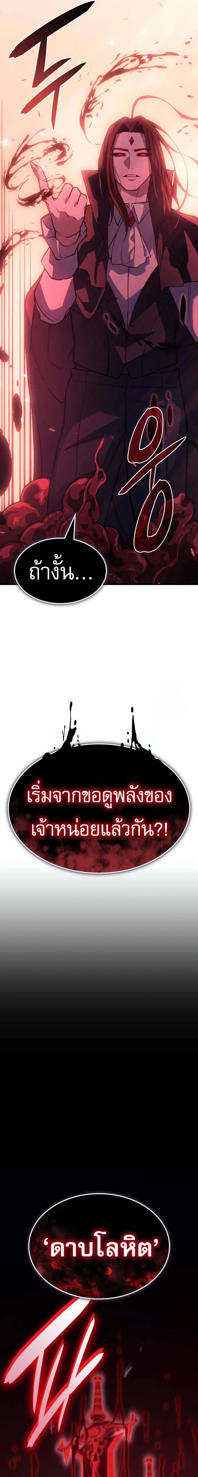 Regressing With the King’s Power เกิดใหม่พร้อมพลังแห่งราชัน ตอนที่ 64 หน้า 2