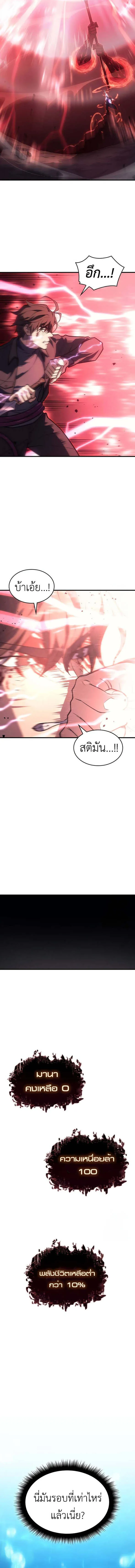 Regressing With the King’s Power เกิดใหม่พร้อมพลังแห่งราชัน ตอนที่ 64 หน้า 21