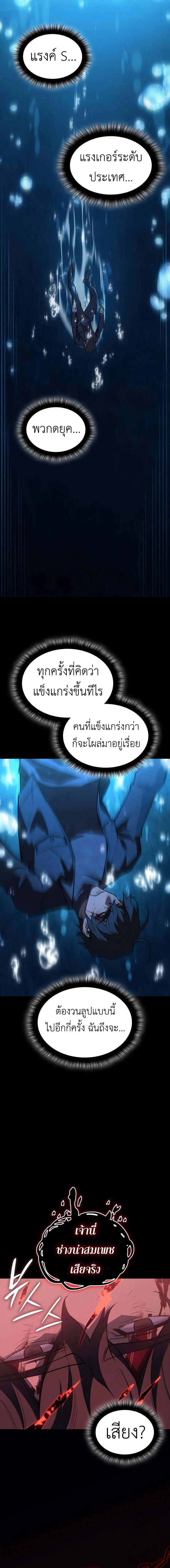 Regressing With the King’s Power เกิดใหม่พร้อมพลังแห่งราชัน ตอนที่ 64 หน้า 22