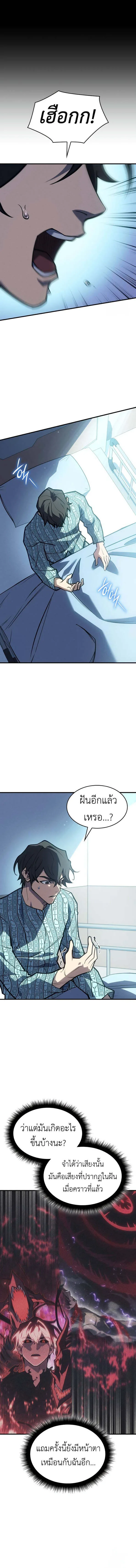 Regressing With the King’s Power เกิดใหม่พร้อมพลังแห่งราชัน ตอนที่ 64 หน้า 24