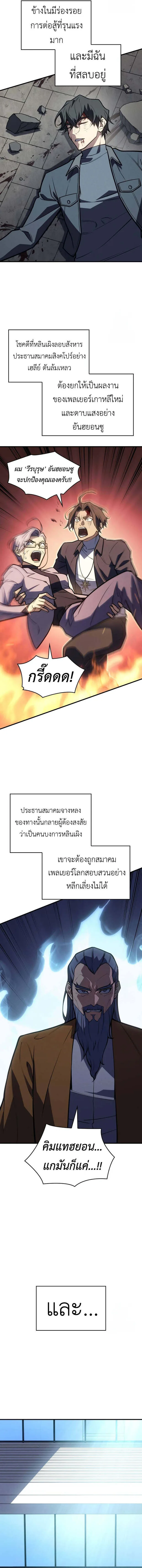 Regressing With the King’s Power เกิดใหม่พร้อมพลังแห่งราชัน ตอนที่ 64 หน้า 26