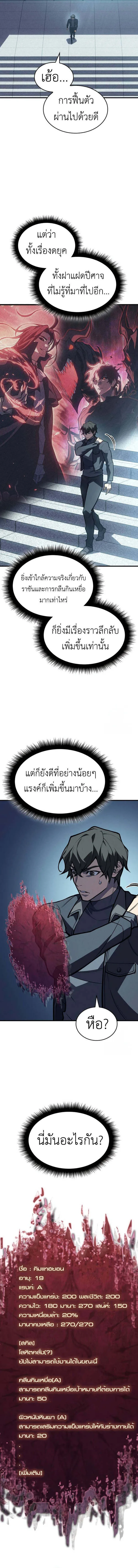 Regressing With the King’s Power เกิดใหม่พร้อมพลังแห่งราชัน ตอนที่ 64 หน้า 27