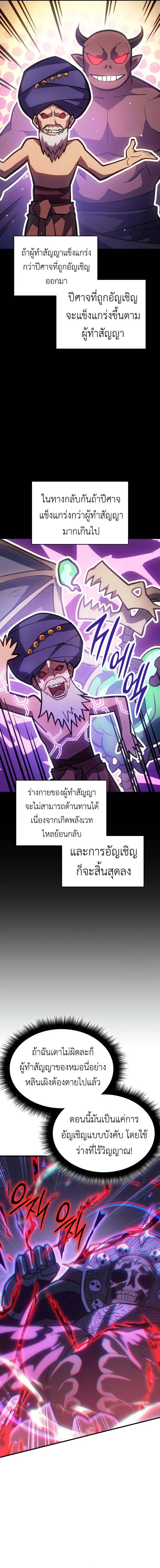 Regressing With the King’s Power เกิดใหม่พร้อมพลังแห่งราชัน ตอนที่ 64 หน้า 7