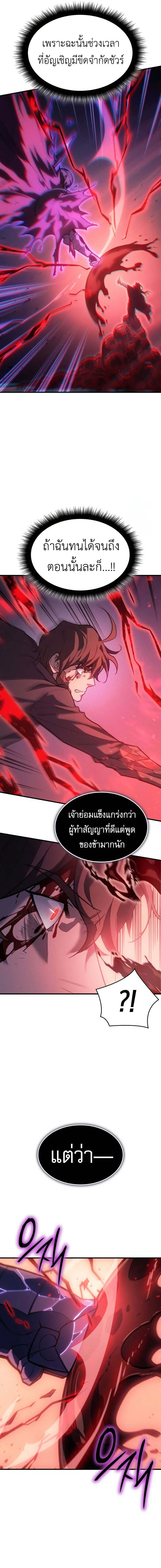 Regressing With the King’s Power เกิดใหม่พร้อมพลังแห่งราชัน ตอนที่ 64 หน้า 8