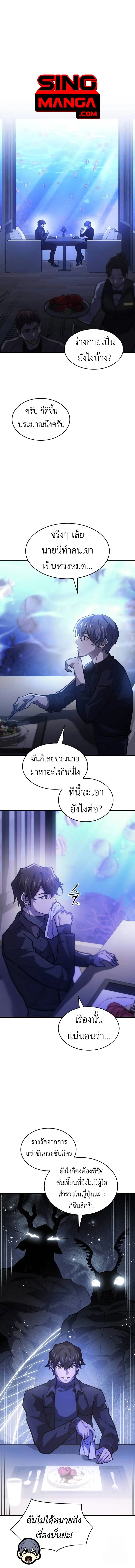 Regressing With the King’s Power เกิดใหม่พร้อมพลังแห่งราชัน ตอนที่ 65 หน้า 1