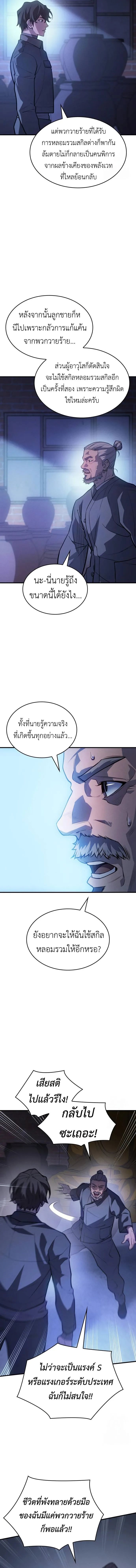 Regressing With the King’s Power เกิดใหม่พร้อมพลังแห่งราชัน ตอนที่ 65 หน้า 11