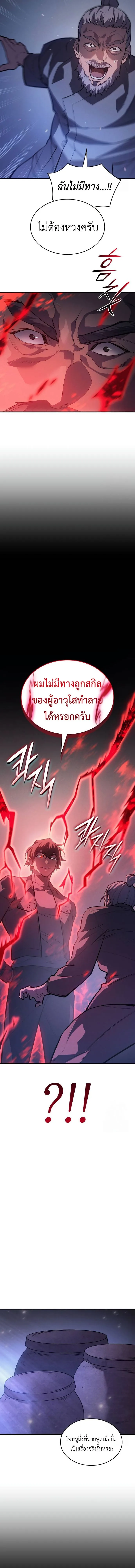 Regressing With the King’s Power เกิดใหม่พร้อมพลังแห่งราชัน ตอนที่ 65 หน้า 12
