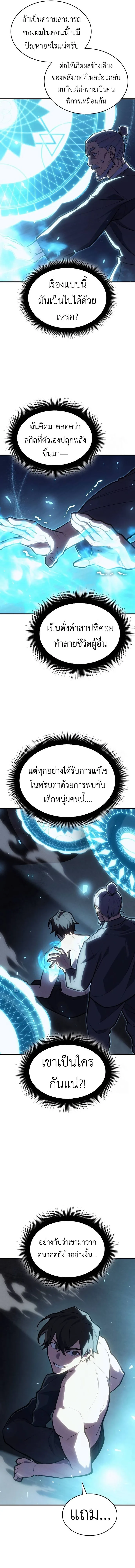Regressing With the King’s Power เกิดใหม่พร้อมพลังแห่งราชัน ตอนที่ 65 หน้า 14