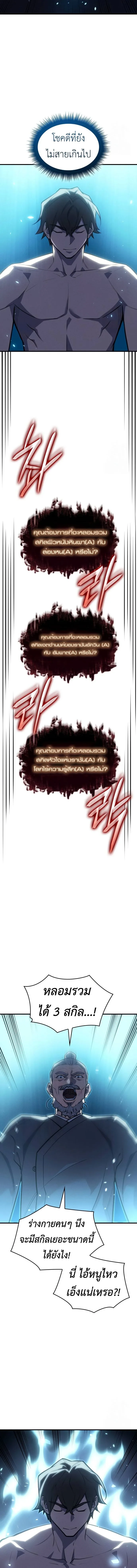 Regressing With the King’s Power เกิดใหม่พร้อมพลังแห่งราชัน ตอนที่ 65 หน้า 16