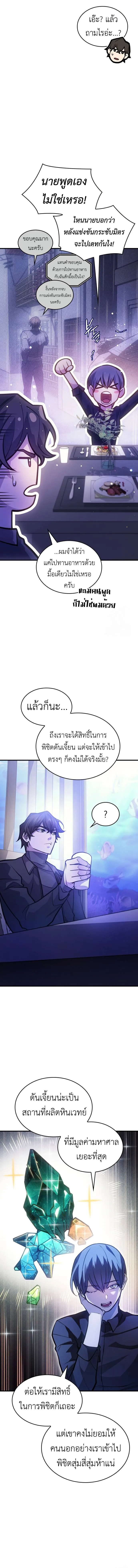 Regressing With the King’s Power เกิดใหม่พร้อมพลังแห่งราชัน ตอนที่ 65 หน้า 2