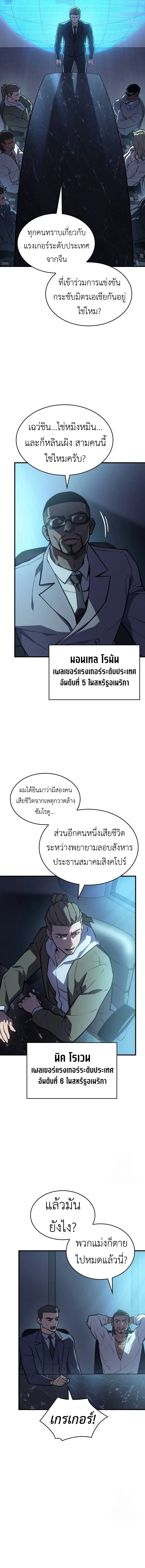 Regressing With the King’s Power เกิดใหม่พร้อมพลังแห่งราชัน ตอนที่ 65 หน้า 21