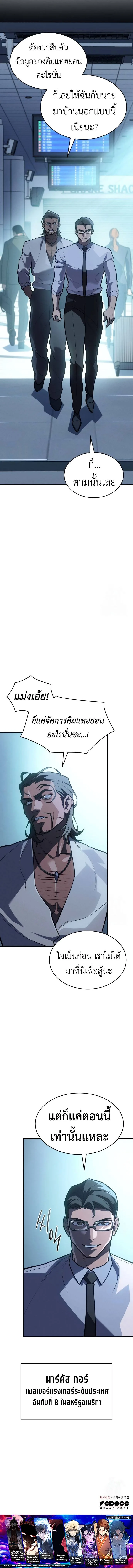 Regressing With the King’s Power เกิดใหม่พร้อมพลังแห่งราชัน ตอนที่ 65 หน้า 25