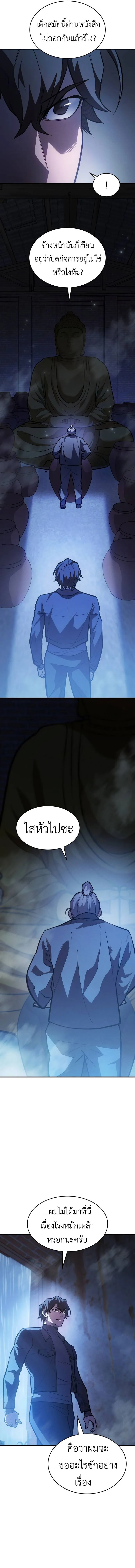 Regressing With the King’s Power เกิดใหม่พร้อมพลังแห่งราชัน ตอนที่ 65 หน้า 6