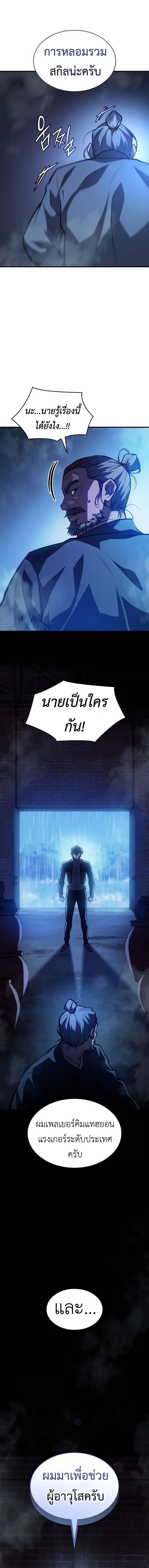 Regressing With the King’s Power เกิดใหม่พร้อมพลังแห่งราชัน ตอนที่ 65 หน้า 7