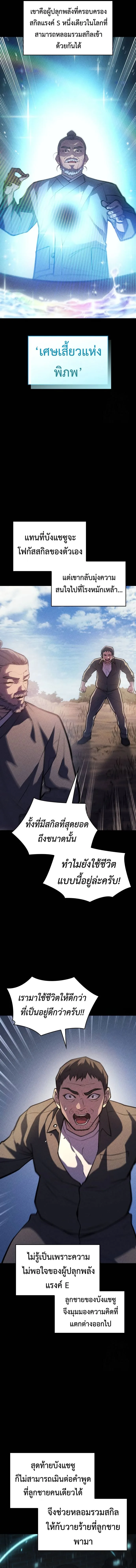 Regressing With the King’s Power เกิดใหม่พร้อมพลังแห่งราชัน ตอนที่ 65 หน้า 9