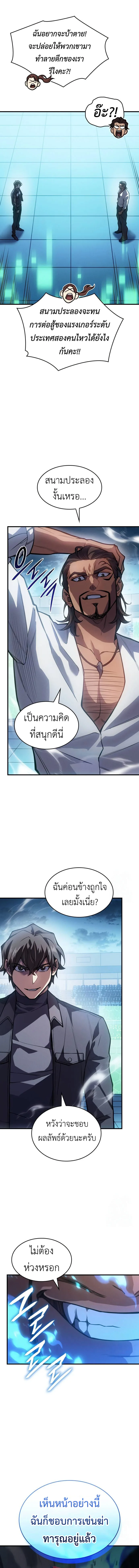 Regressing With the King’s Power เกิดใหม่พร้อมพลังแห่งราชัน ตอนที่ 66 หน้า 12