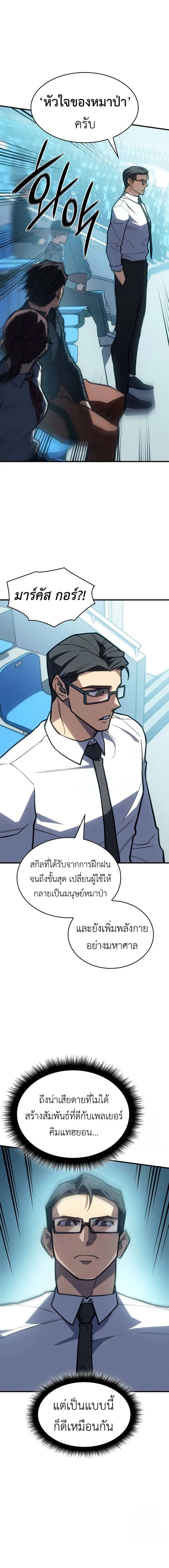 Regressing With the King’s Power เกิดใหม่พร้อมพลังแห่งราชัน ตอนที่ 66 หน้า 14