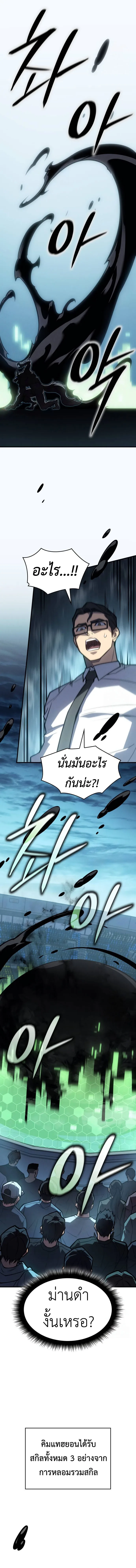 Regressing With the King’s Power เกิดใหม่พร้อมพลังแห่งราชัน ตอนที่ 66 หน้า 18