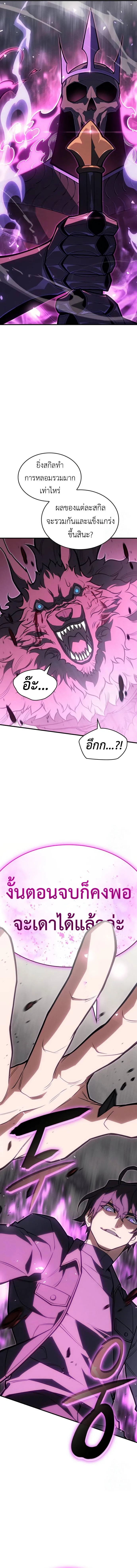 Regressing With the King’s Power เกิดใหม่พร้อมพลังแห่งราชัน ตอนที่ 66 หน้า 22