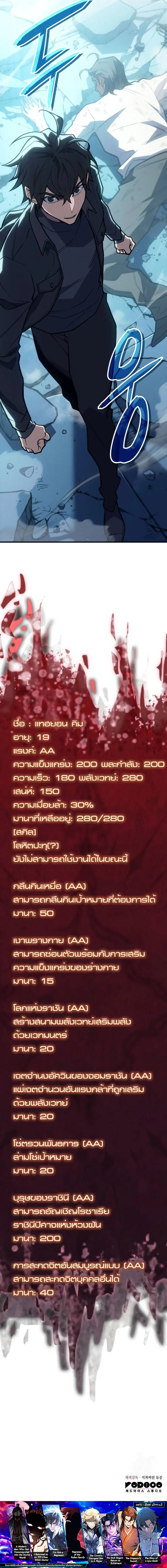 Regressing With the King’s Power เกิดใหม่พร้อมพลังแห่งราชัน ตอนที่ 66 หน้า 27