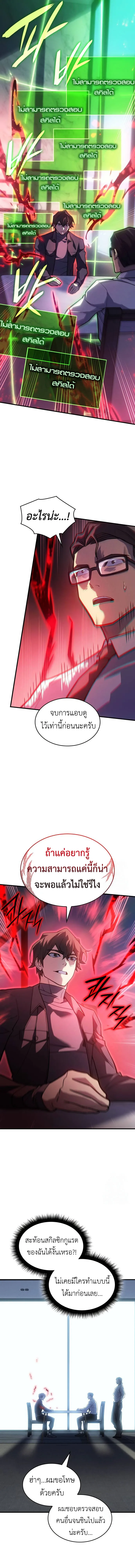 Regressing With the King’s Power เกิดใหม่พร้อมพลังแห่งราชัน ตอนที่ 66 หน้า 6