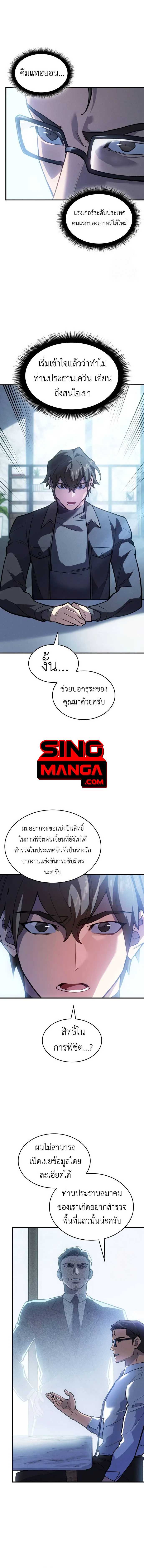 Regressing With the King’s Power เกิดใหม่พร้อมพลังแห่งราชัน ตอนที่ 66 หน้า 7