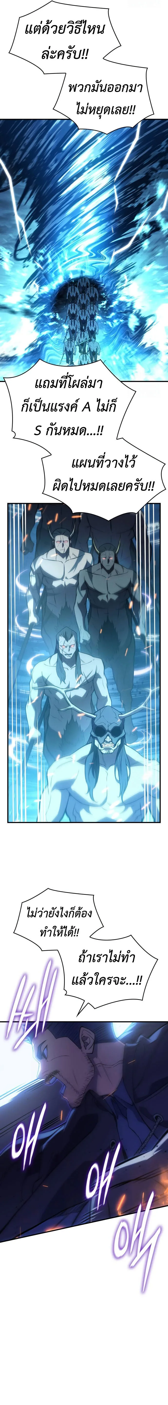 Regressing With the King’s Power เกิดใหม่พร้อมพลังแห่งราชัน ตอนที่ 68 หน้า 11