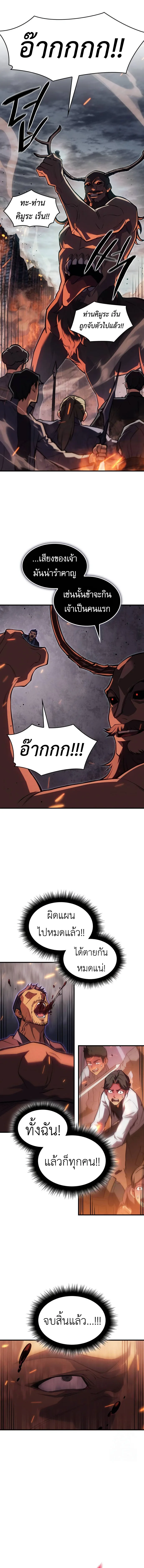 Regressing With the King’s Power เกิดใหม่พร้อมพลังแห่งราชัน ตอนที่ 68 หน้า 12