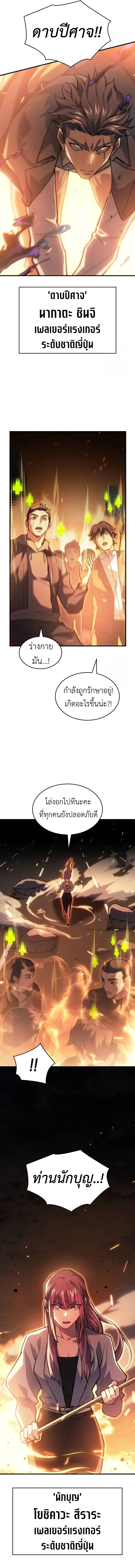 Regressing With the King’s Power เกิดใหม่พร้อมพลังแห่งราชัน ตอนที่ 68 หน้า 14