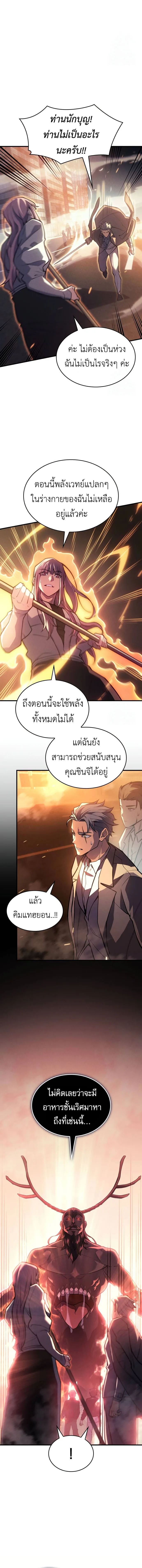 Regressing With the King’s Power เกิดใหม่พร้อมพลังแห่งราชัน ตอนที่ 68 หน้า 15