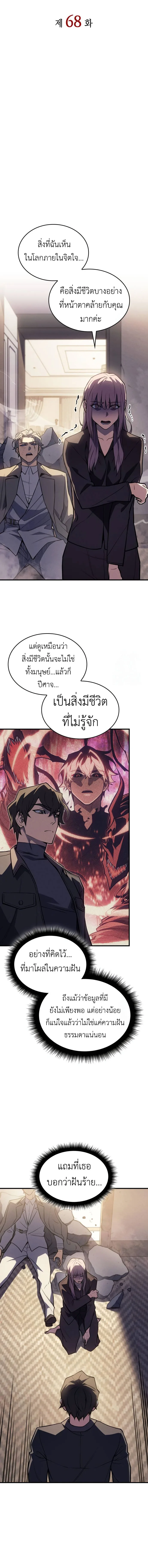 Regressing With the King’s Power เกิดใหม่พร้อมพลังแห่งราชัน ตอนที่ 68 หน้า 2