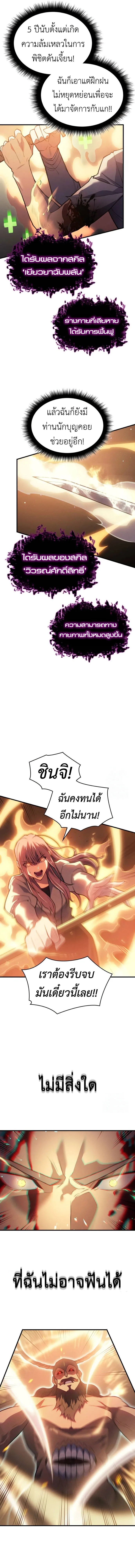 Regressing With the King’s Power เกิดใหม่พร้อมพลังแห่งราชัน ตอนที่ 68 หน้า 20