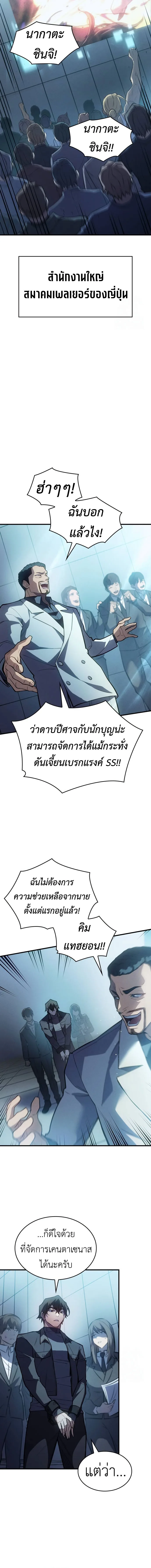 Regressing With the King’s Power เกิดใหม่พร้อมพลังแห่งราชัน ตอนที่ 68 หน้า 22